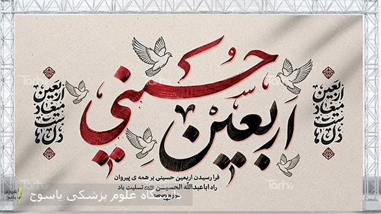 اربعین-حسینی،-پیامی-از-ایثار-و-اتحاد